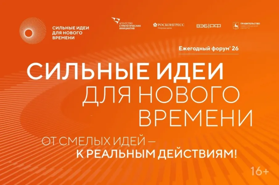 Участники из более 80 регионов России подали свои инициативы на шестой форум «Сильные идеи для нового времени»